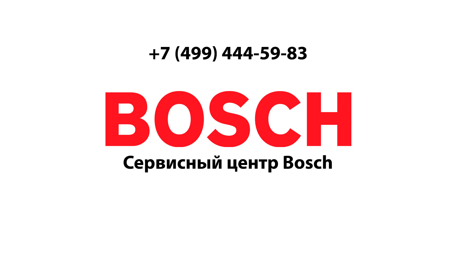 Сервисный центр по ремонту бытовой техники Bosch (Бош) в Орехово-Зуево |  service-center-bosch.ru